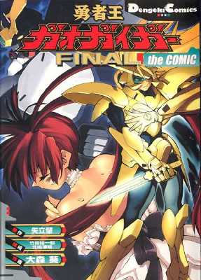 Yuusha-Ou GaoGaiGar FINAL the COMIC